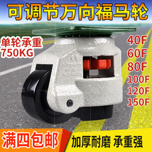 福马脚轮60F水平调节福马脚轮40F支撑型机器轮GD-80F福马轮万向轮