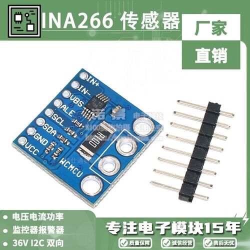 INA226模块 电压 电流功率 监控器 报警功能 36V 双向 I2C