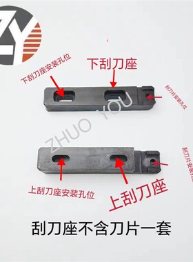 极东KDT 豪德 历宏 速派 森百森全自动封边机刮刀刀座刮边刮刀片