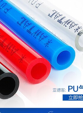 pu软管8*5mm空压机气管高压汽管6*410*6.512*8黑红蓝色透明。
