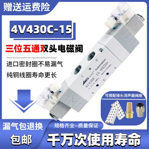 4V430C-15气动电磁阀换向阀三位五通双头中封控制阀4分气阀 DC24V