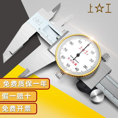 上工带表卡尺0-150mm不锈钢游标卡尺0-200高精度带表尺200-300mm