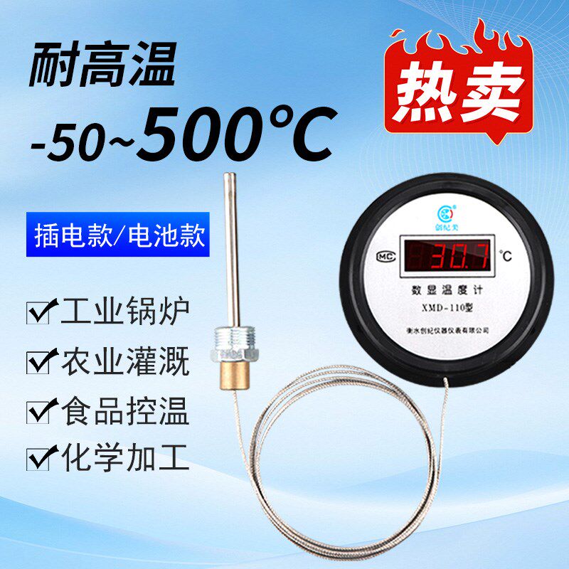 温度计耐高温电子数显温度计带探头500度工业用温度显示器油温计
