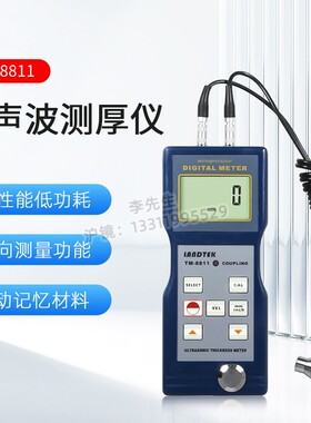 广州兰泰 TM-8810/8811/8812手持式超声波测厚仪金属PE管道测试仪