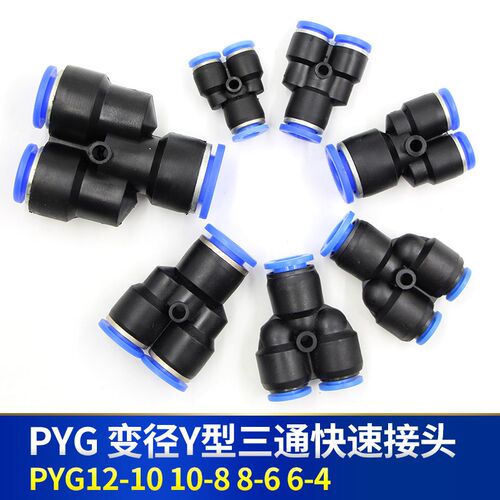 飞泰气动元件Y型三通变径/液压快插铜塑接头PYG8-6