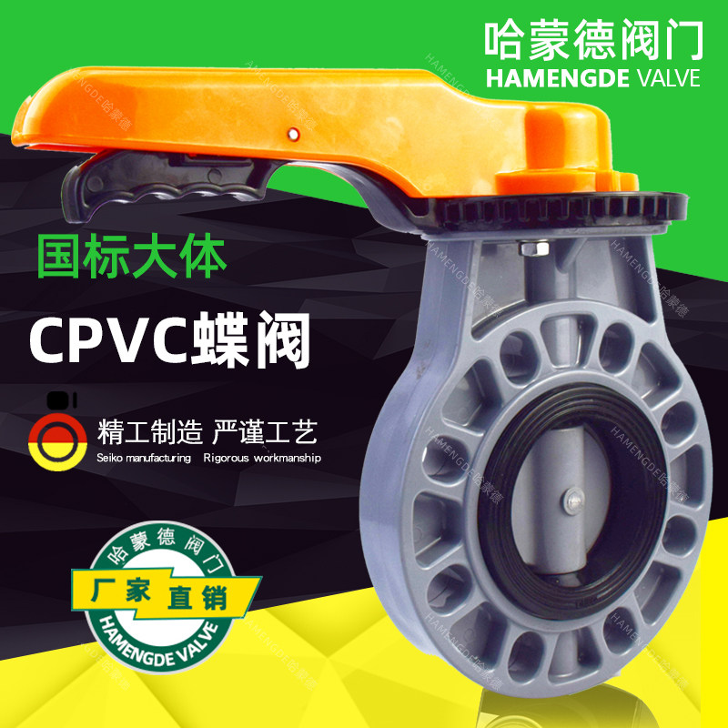 厂家直销新料注件  cpvc蝶阀手柄CPVC对夹式蝶阀阀门耐酸碱耐腐蚀