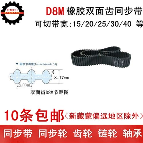 双面齿 橡胶同步带 同步皮带 8M3048 8M3200 带宽 15 20 25 30 40