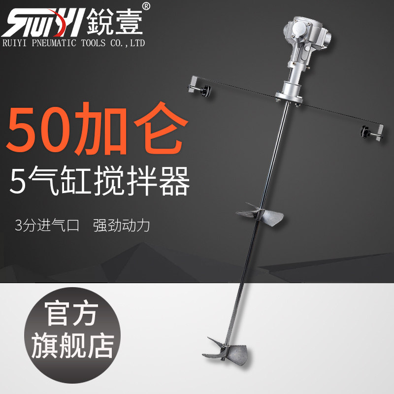 锐壹工业级5气缸50加仑气动横杆搅拌机油漆油墨搅拌器横板搅拌机