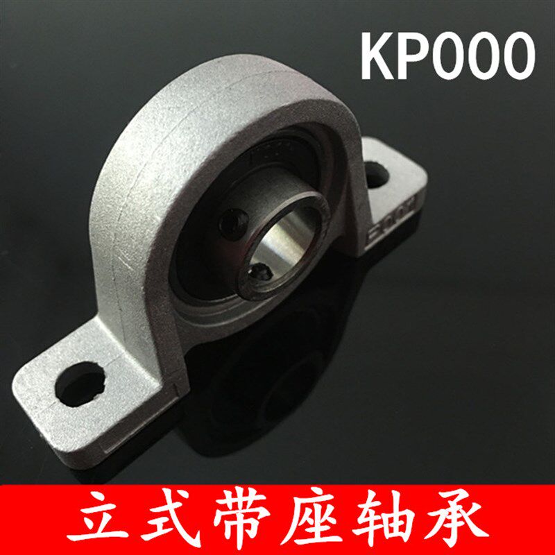 锌合金微型轴承座 KP000 内径10 立式 带座外球面轴承 小轴承座