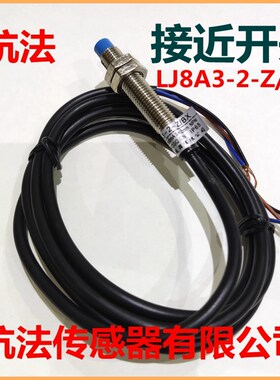 接近开关LJ8A3-2-Z/BX感应器NPN三线常开杭发传感器有限公司正品