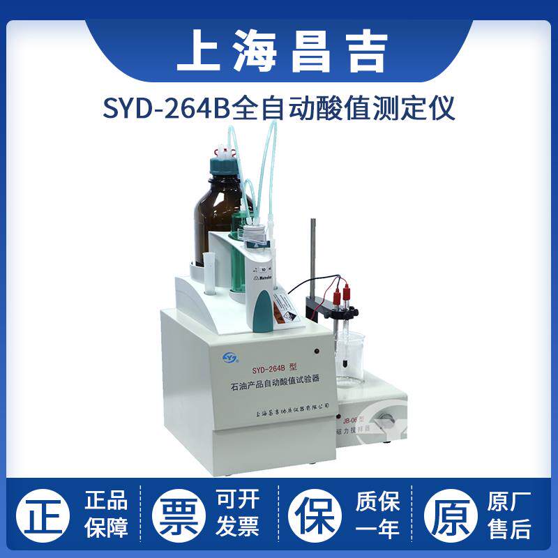 上海昌吉SYD-264B全自动酸值测定仪检测分析仪石油产品