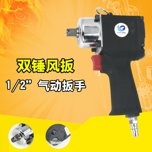 原装台湾速豹MINI气动双锤风扳/1/2气动扳手/风动轮胎扳手