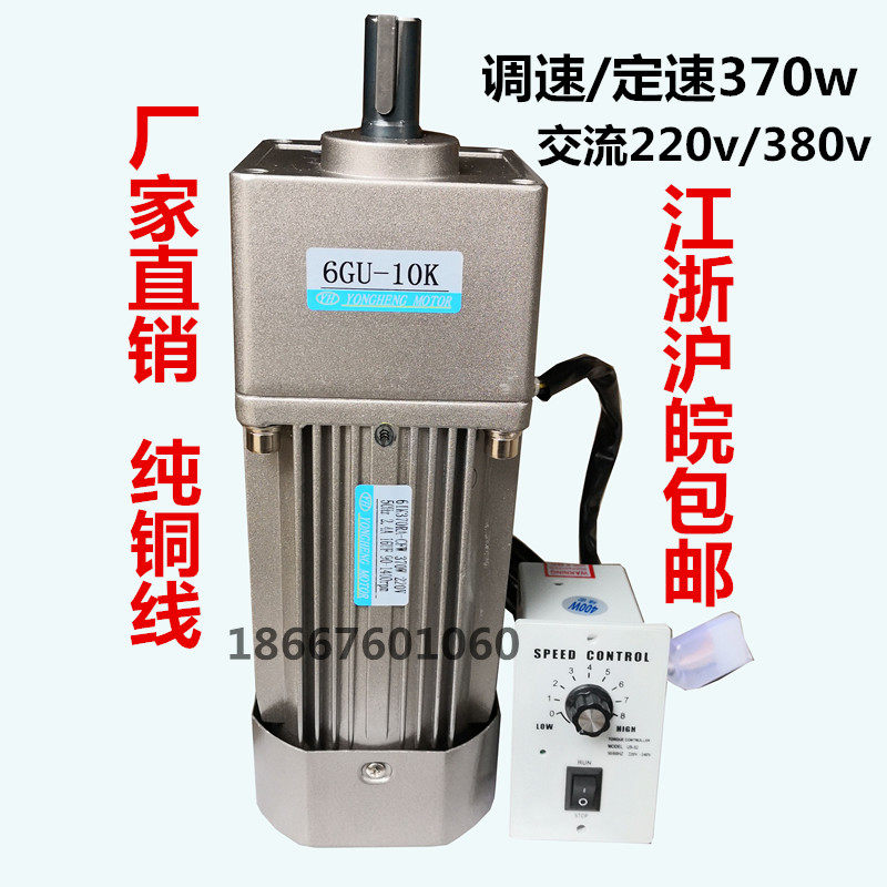 调速电机370W220V/380V立式交流异步可逆马达定速变速可调减速机
