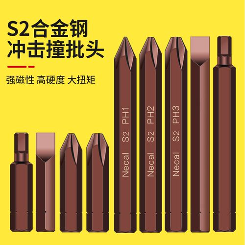 冲击螺丝刀头十字撞批头内六角S2合金钢高硬度8mm柄PH1/PH2/PH3