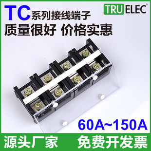 TC603接线端子台 604 1003 1503 1504 60 100 150A大电流2 3 4P位