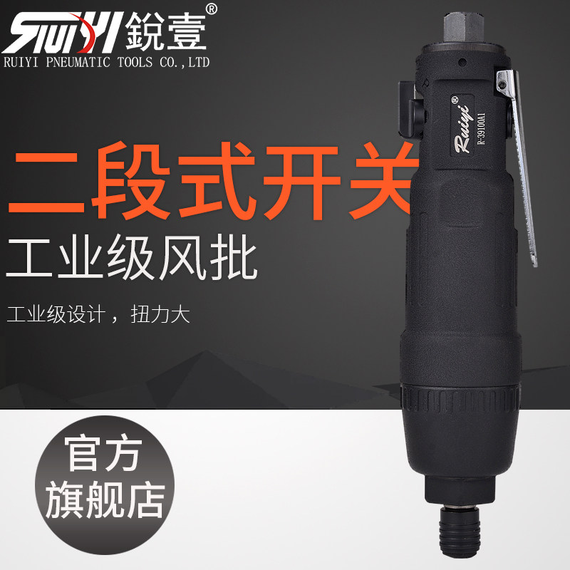 锐壹 R-39100A1直式风批气动螺丝刀二段式开关风动起子气动工具