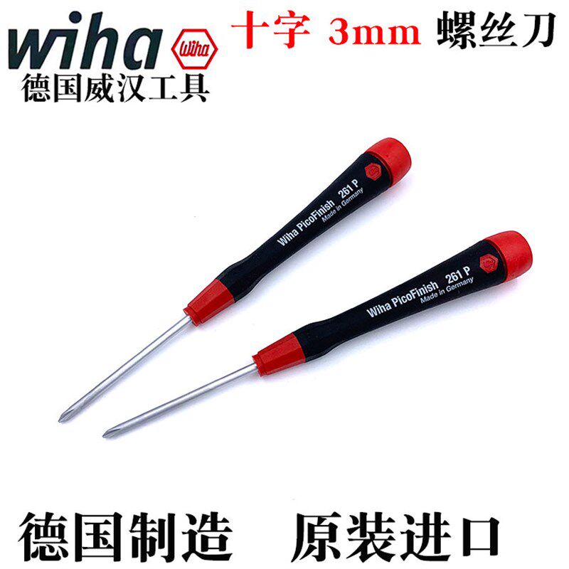 德国wiha威汉进口3mm十字螺丝刀笔记本电脑PH0螺丝批261P 311