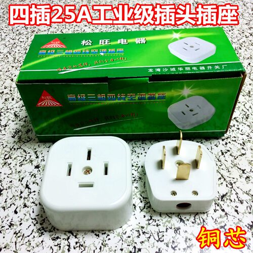 工业级四插25A明装插头 380V三相四线工业插座配电箱安装插座