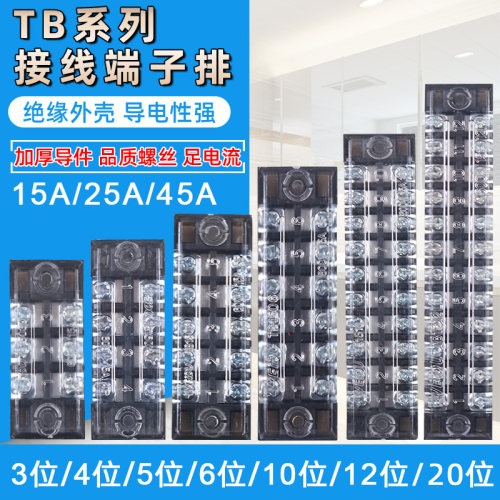 连接线排TB-1512板15A接线端子夹12位连接器柱25安45节3 4 5 6p10