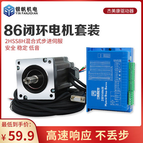 雕刻杰美康86闭环步进电机驱动器8.5NM大力矩86J18118EC/2HSS86H