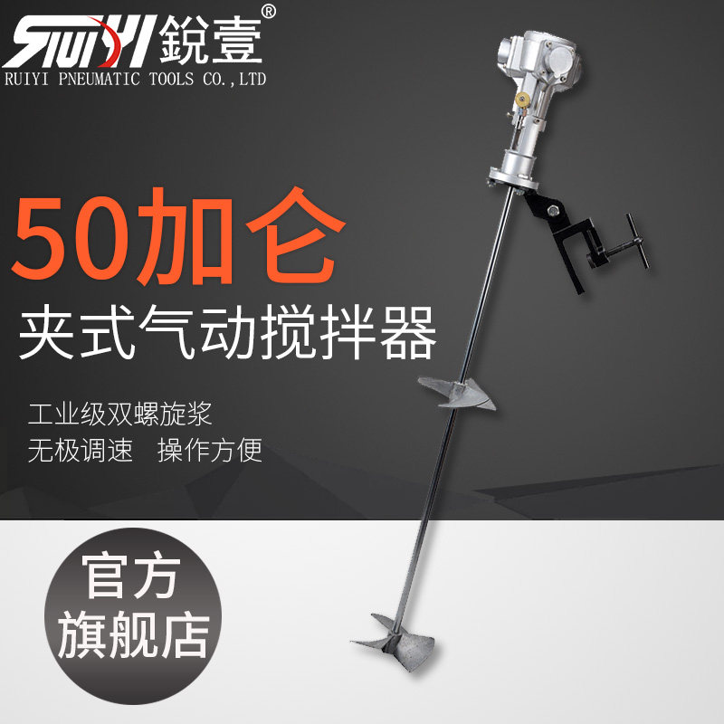 锐壹8030夹式气动涂料搅拌器50加仑油漆搅拌机风动工具