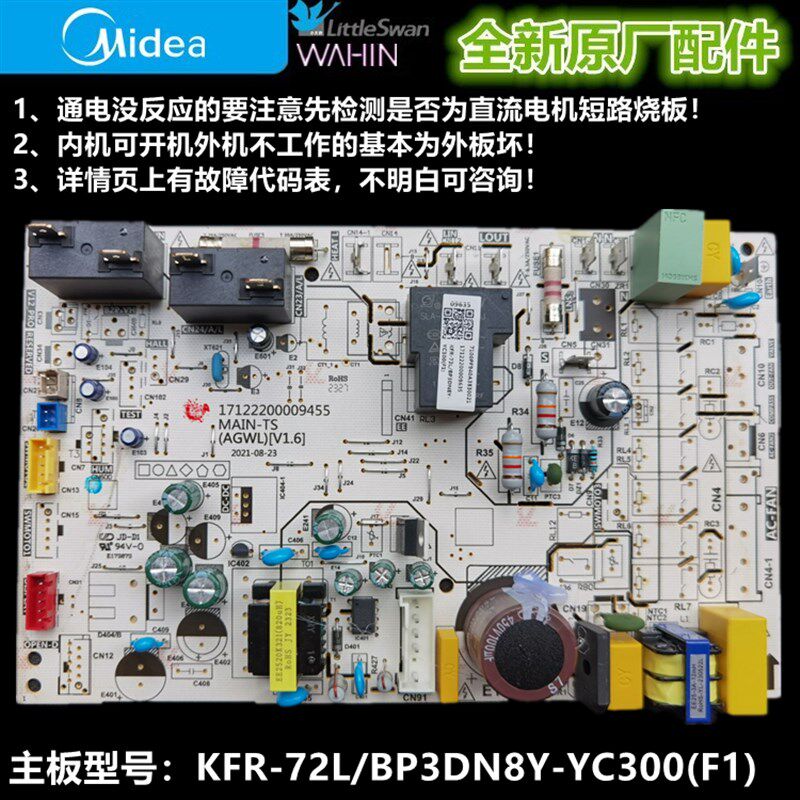 全新原装 美的变频空调内主板 KFR-72L/BP3DN8Y-YC300(F1)