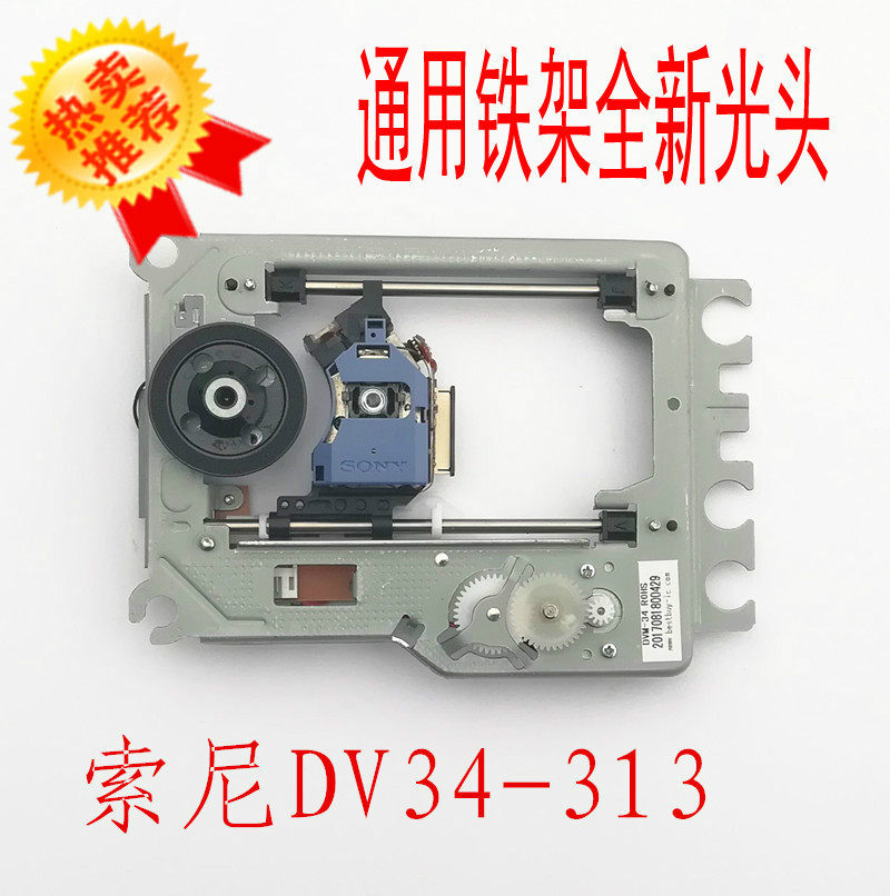 全新原装313A激光头dvd/evd激光头DV34-313aaa激光头铁机芯配件