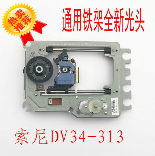 全新原装313A激光头dvd/evd激光头DV34-313aaa激光头铁机芯配件
