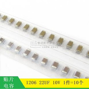 【MT】贴片电容 1206 22UF 10V X5R 226K 陶瓷电容 10个5元