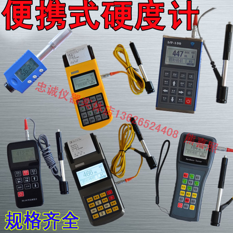 HL110/120/130/150/210便携里氏硬度计布氏洛氏笔式硬度计带打印