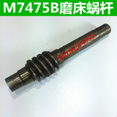 上海M7475B磨床配件 M7475B磨床蜗杆 M7475B立磨蜗杆