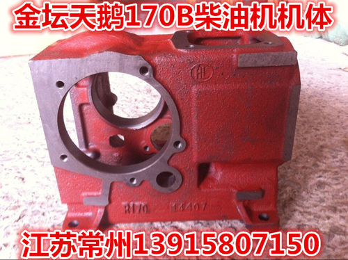 金坛天鹅R170B柴油机机体(原厂)