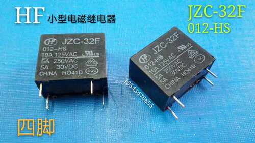 小型电磁继电器JZC-32F 012-HS 电饭煲继电器 四脚继电器 DC12V