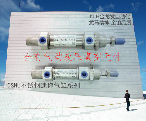 KLH不锈钢迷你缸双作用气缸DSNU-16-250/300-P-A MI/CD85N 气缸