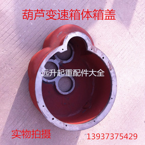 电动葫芦变速箱体箱盖 葫芦底堵箱体箱盖 减速机外壳1,2,3,5,10吨