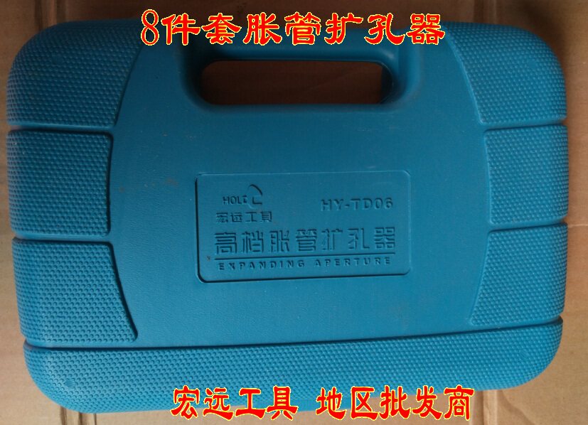 宏远 8件套 胀管扩孔器空调扩孔器 涨管器胀管扩孔 空调制冷工具