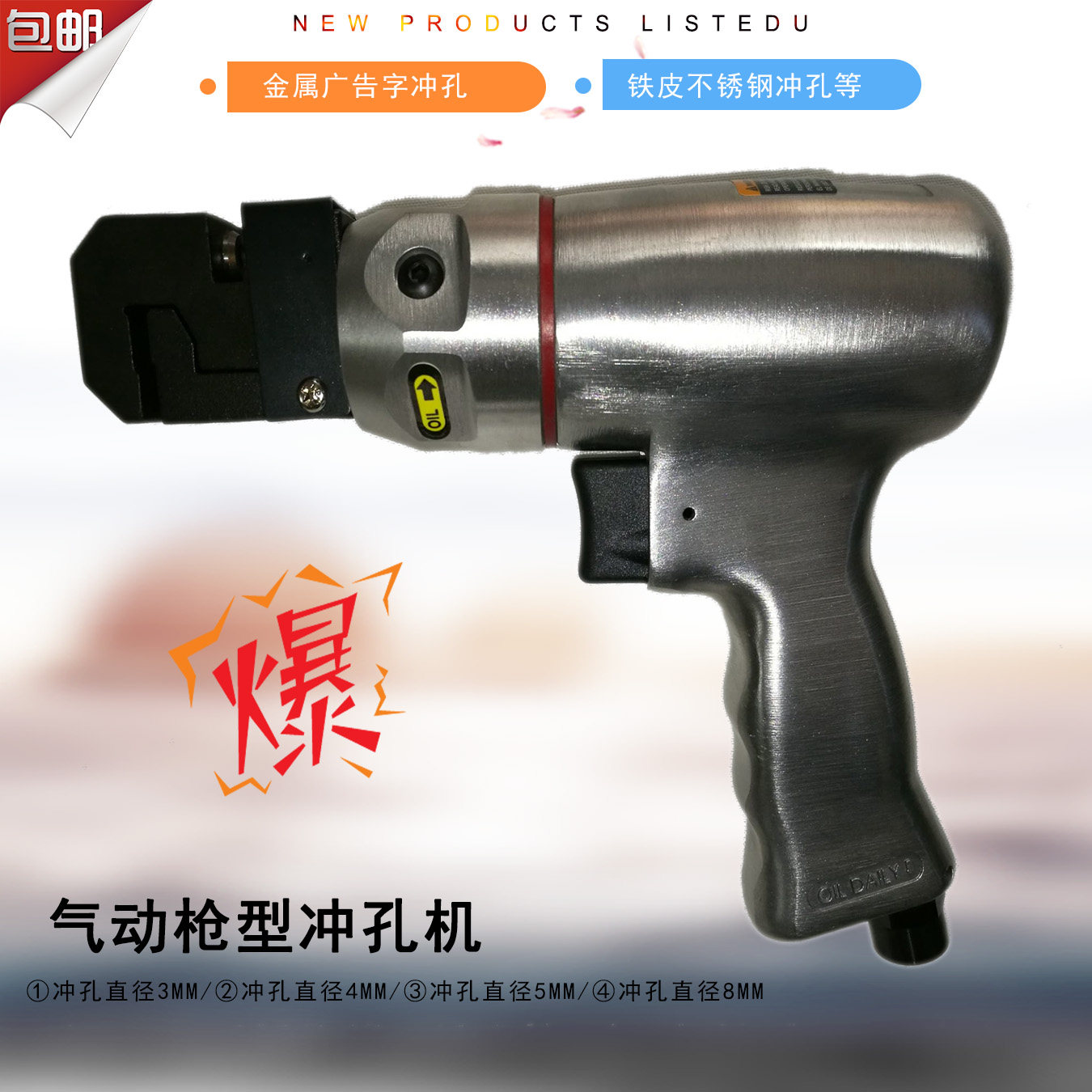 台湾金属广告字气动打孔枪 铁皮冲孔机不锈钢发光字3mm打孔器4mm