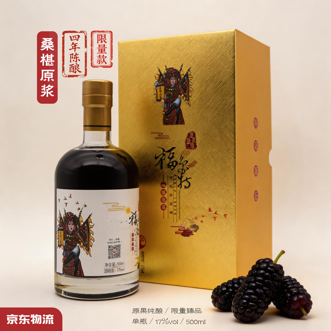 福鲁特17度黑桑椹原浆酒4年陈酿500ml微醺果酒礼盒