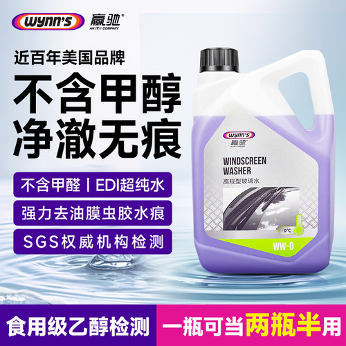 赢驰乙醇汽车玻璃水防冻除油膜