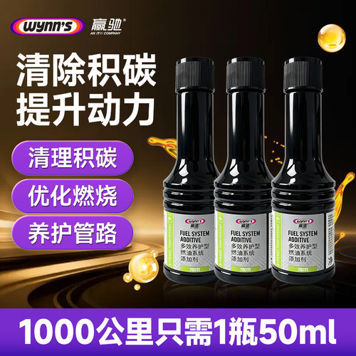赢驰燃油宝除积碳清洗油路正品