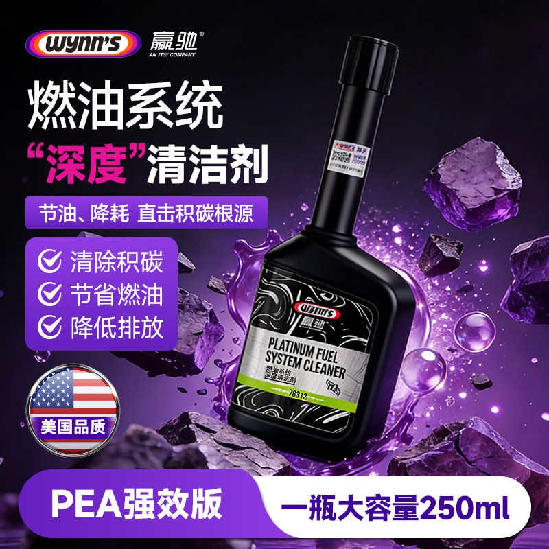 赢驰PEA高浓度燃油宝除积碳