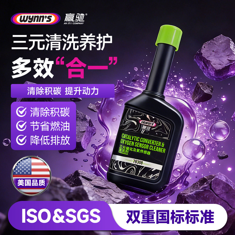 赢驰三元化免拆除积碳清洗剂