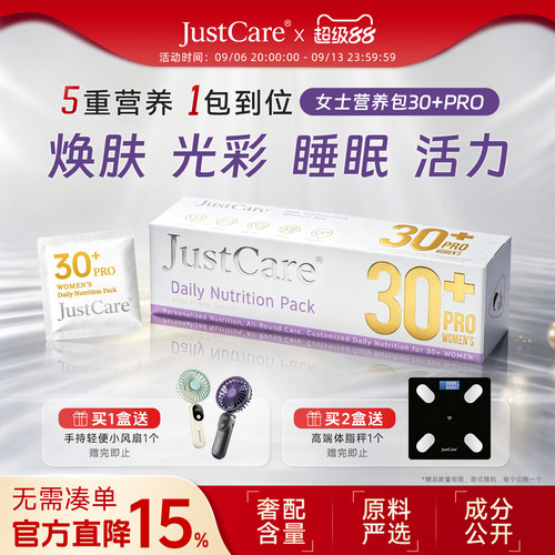 JustCare女士每日营养包Pro麦角硫因PQQ复合维生素新西兰海外原装