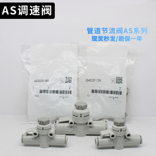 (原装正品) 调速阀AS1002F/2002F/2052F/3002F-06/08/10/04A