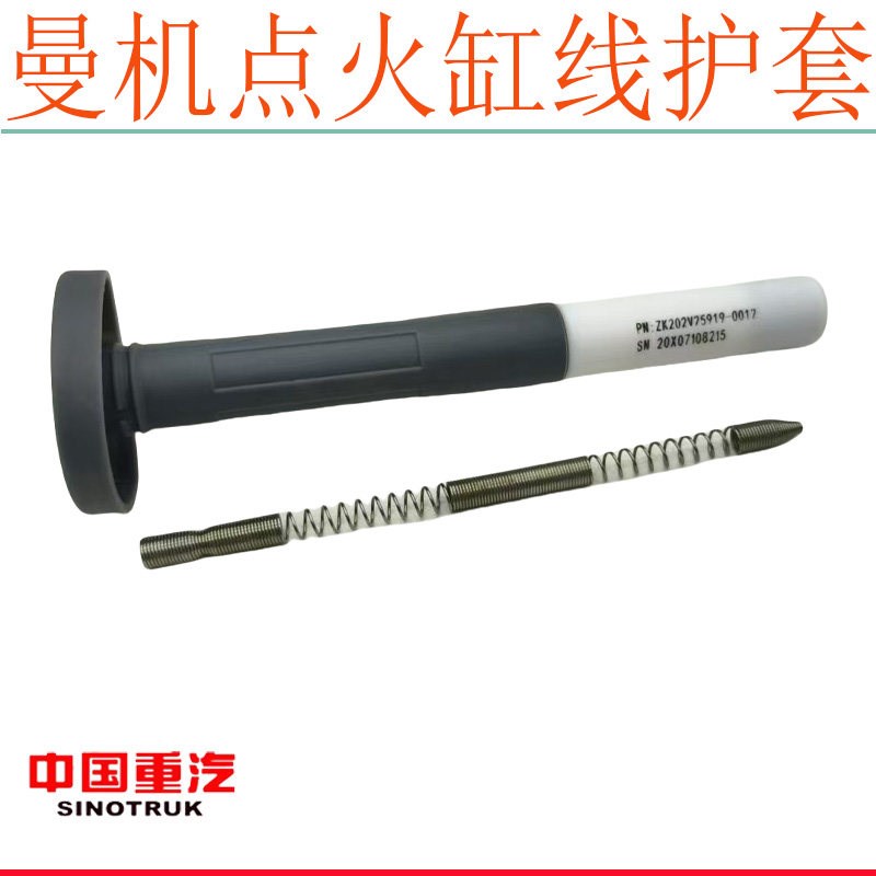 适用重汽豪沃T7H点火线圈护套TH7豪瀚汕德卡C7H缸线护套原厂配件