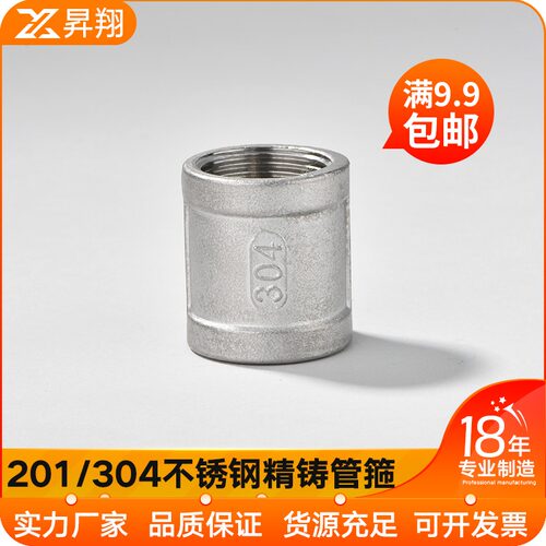 304不锈钢精铸内丝201不锈钢内丝 管箍 内接 水暖配件 DN15 4分