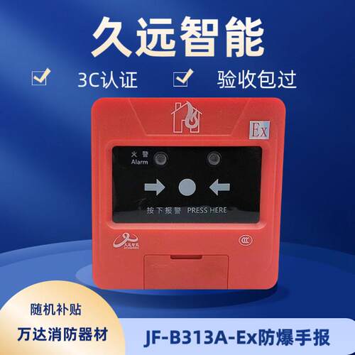 久远防爆声光JF-G34Ex手