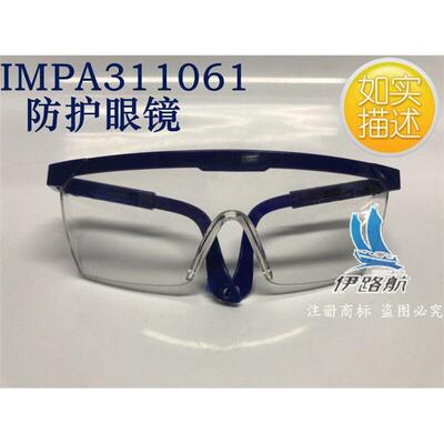 IMPA311061船用护目镜，