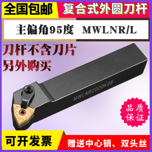 数控刀杆 外圆车刀杆95度MWLNR/L 2020K08/2525M08车床数控车刀杆