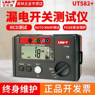 优利德 漏电保护开关测试仪 断路器测试仪 UT582+ AUTO RAMP功能